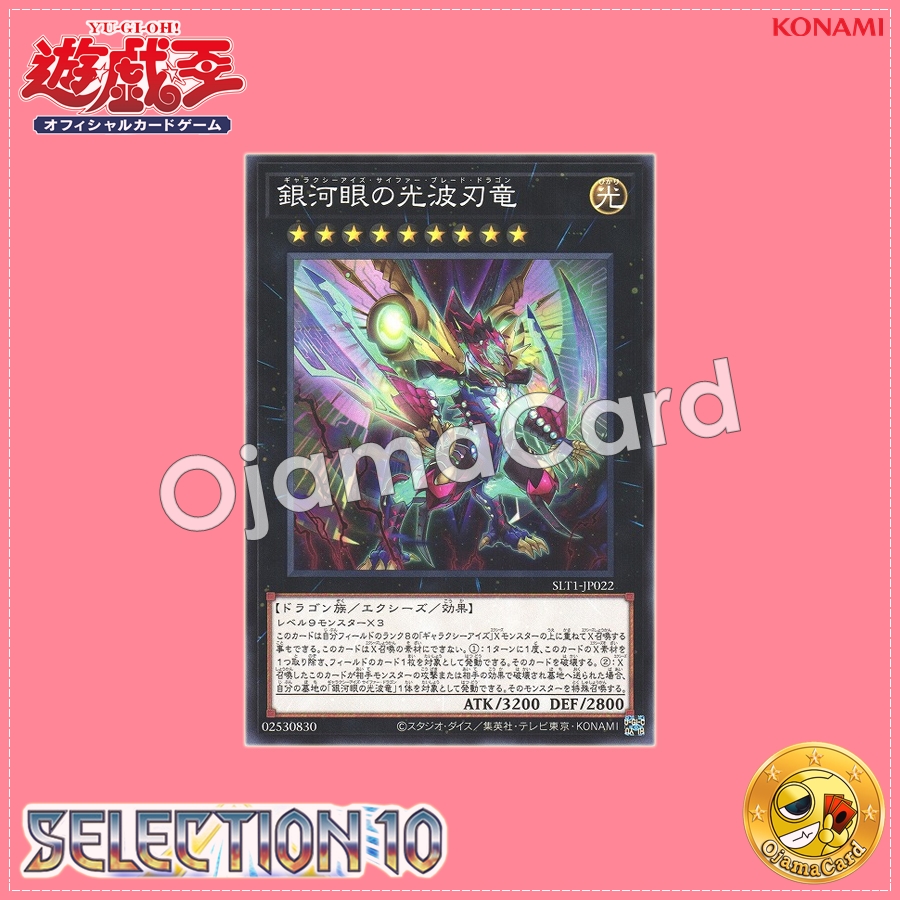 SLT1-JP022 : Galaxy-Eyes Cipher Blade Dragon (Common)