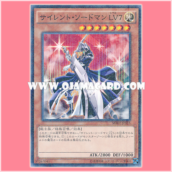 MB01-JP015 : Silent Swordsman LV7 / Silent Swordman LV7 (Millennium Rare)