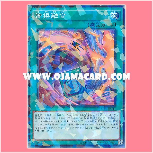 SPFE-JP041 : Fusion Substitute (Normal Parallel Rare)