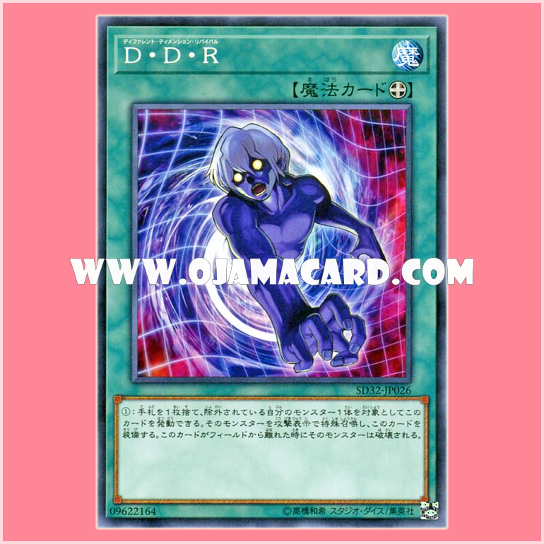 SD32-JP026 : D.D.R. - Different Dimension Reincarnation / Different Dimension Revival (Common)