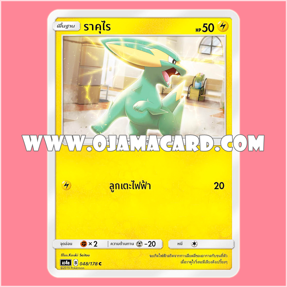 048/178 : ราคุไร - C [AS4A]