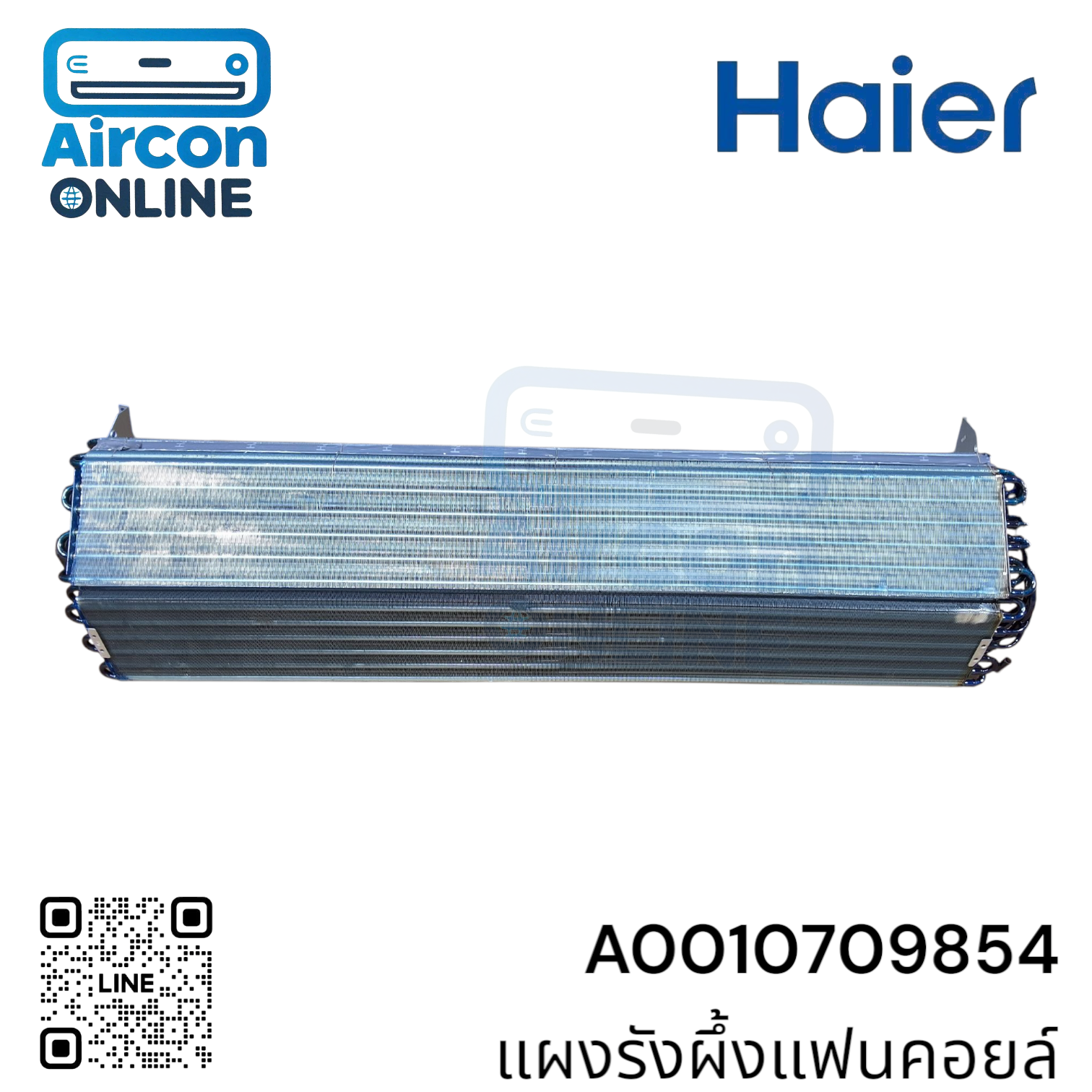 แผงรังผึ้งคอยล์เย็น แอร์ Haier รุ่น HSU-18CEK03TF(N), HSU-24LEK13 รหัส A0010709854 ของแท้ ใหม่ มือ 1