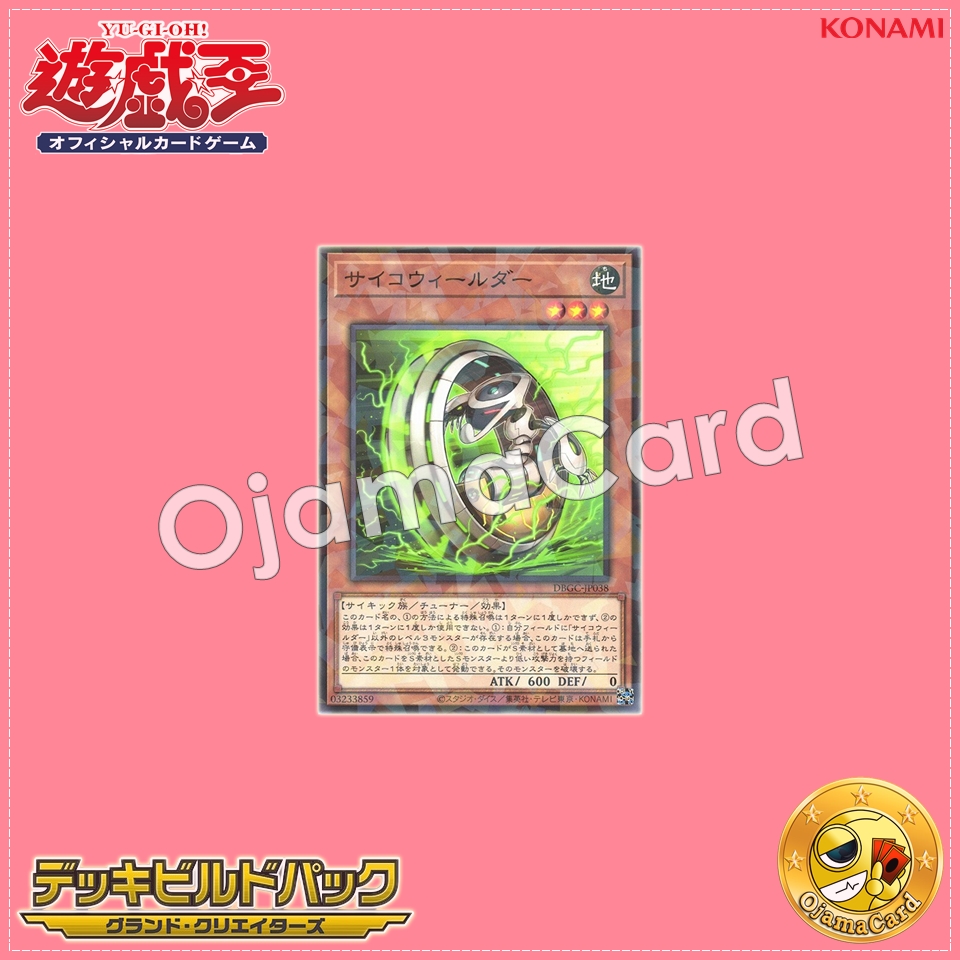 DBGC-JP038 : Psychic Wheeleder / Psycho Wheelder (Normal Parallel Rare)