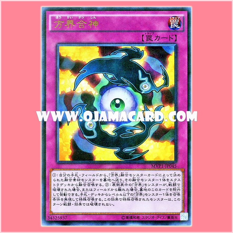 MVP1-JP045 : Unification of the Cubic Lords / Unification of the Direction World Gods (Kaiba Corporation Ultra Rare) 95-99%