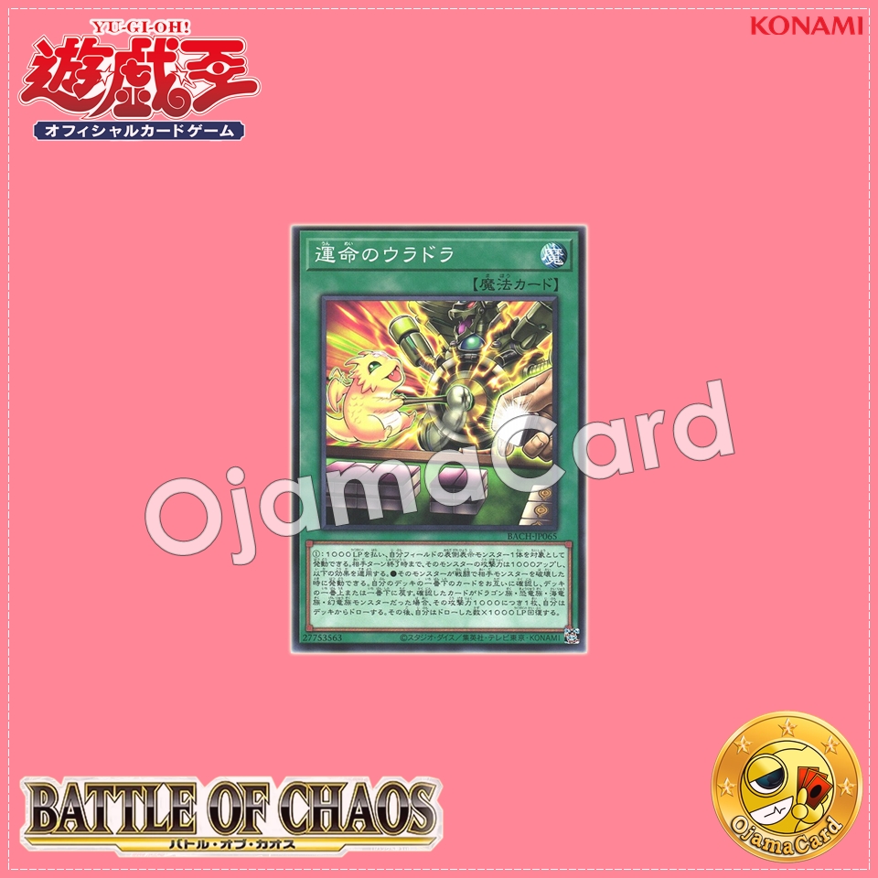 BACH-JP065 : Uradora of Fate (Normal Rare)