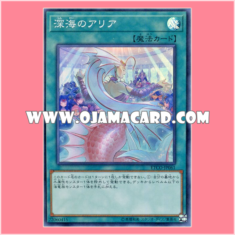 ETCO-JP061 : Deep Sea Aria (Super Rare)「JP」