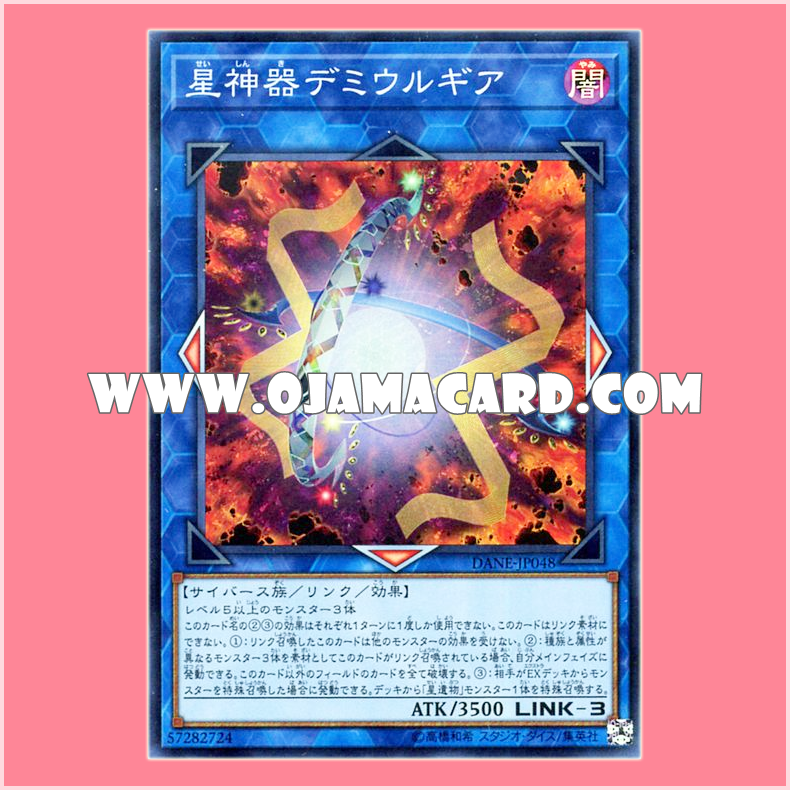 DANE-JP048 : World Gears of Theurlogical Demiurgy / Star God Gears Demiurgear (Super Rare)
