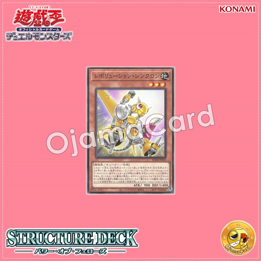 SD48-JP010 : Revolution Synchron (Common)