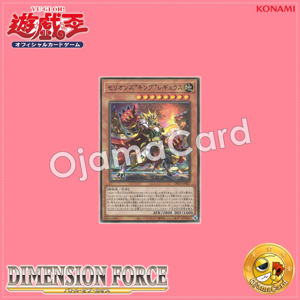 DIFO-JP007 : Therion "King" Regulus / Therions' "King" Regulus (Ultimate Rare)