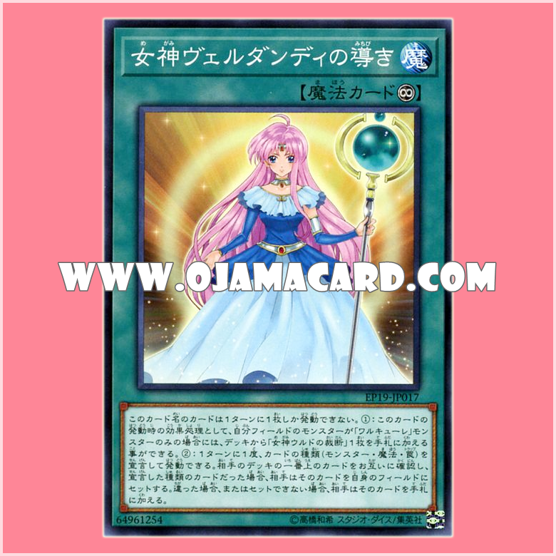 EP19-JP017 : Goddess Verdande's Guidance (Common)