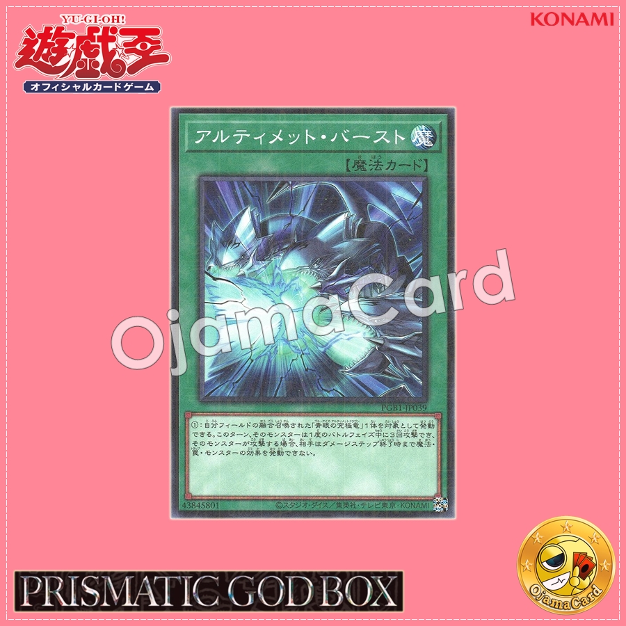 PGB1-JP039 : Neutron Blast / Ultimate Burst (Millennium Rare)
