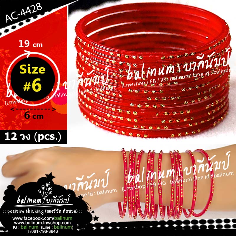 (Size 6) กำไลแก้วงานอินเดีย (โทนแดง-ทอง) ประดับกลิตเตอร์ สะท้อนเล่นไฟระยิบระยับ ดูหรูหราและสวยงามมากค่ะ (กำไลแยกจากกันได้ทุกวง สามารถใส่ข้างเดียวหรือ 2 ข้างก็ได้ค่ะ) Indian Glass Bangles แดง,ทอง (Red, Gold)