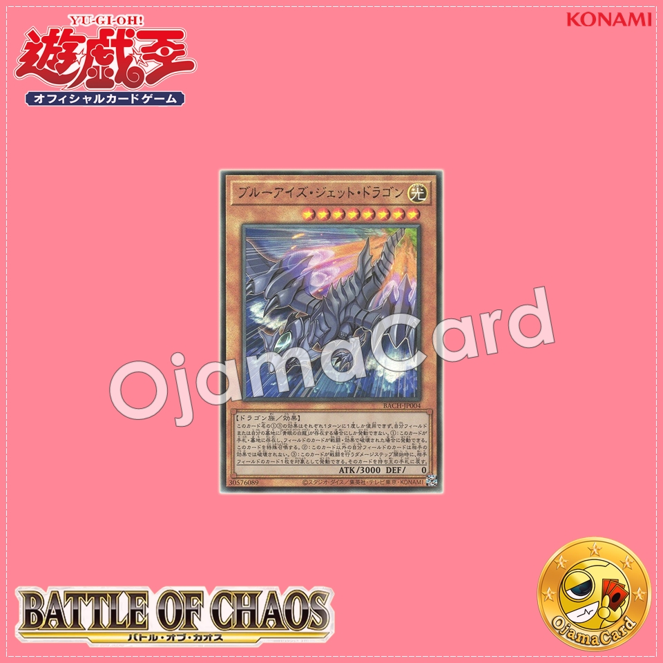 BACH-JP004 : Blue-Eyes Jet Dragon (Ultimate Rare) 95%