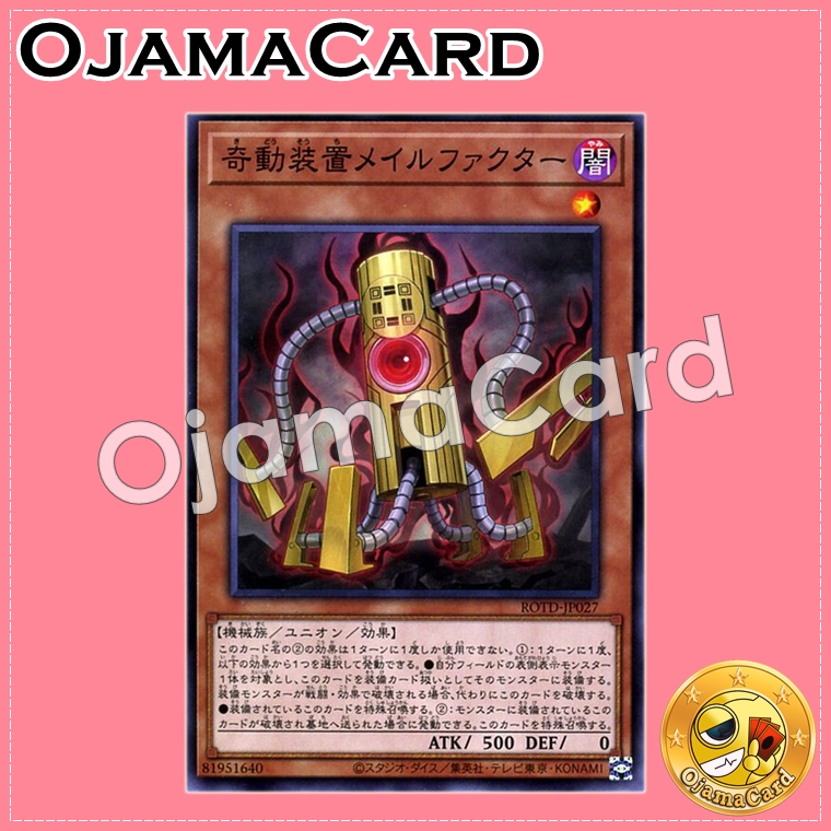 ROTD-JP027 : Unauthorized Device Malefactor (Common)