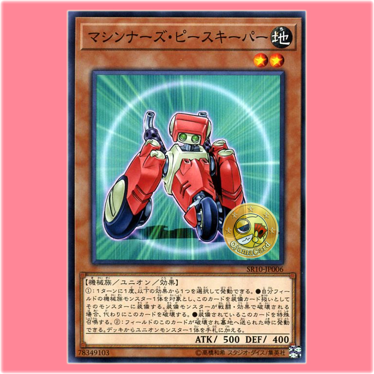 SR10-JP006 : Machina Peacekeeper / Machiners Peacekeeper (Common)