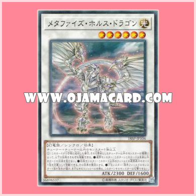 18SP-JP106 : Metaphys Horus / Metaphys Horus Dragon (Common)