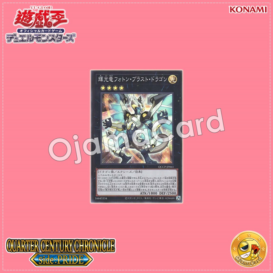 QCCP-JP061 : Starliege Photon Blast Dragon / Radiant-Light Dragon - Photon Blast Dragon (Super Rare)