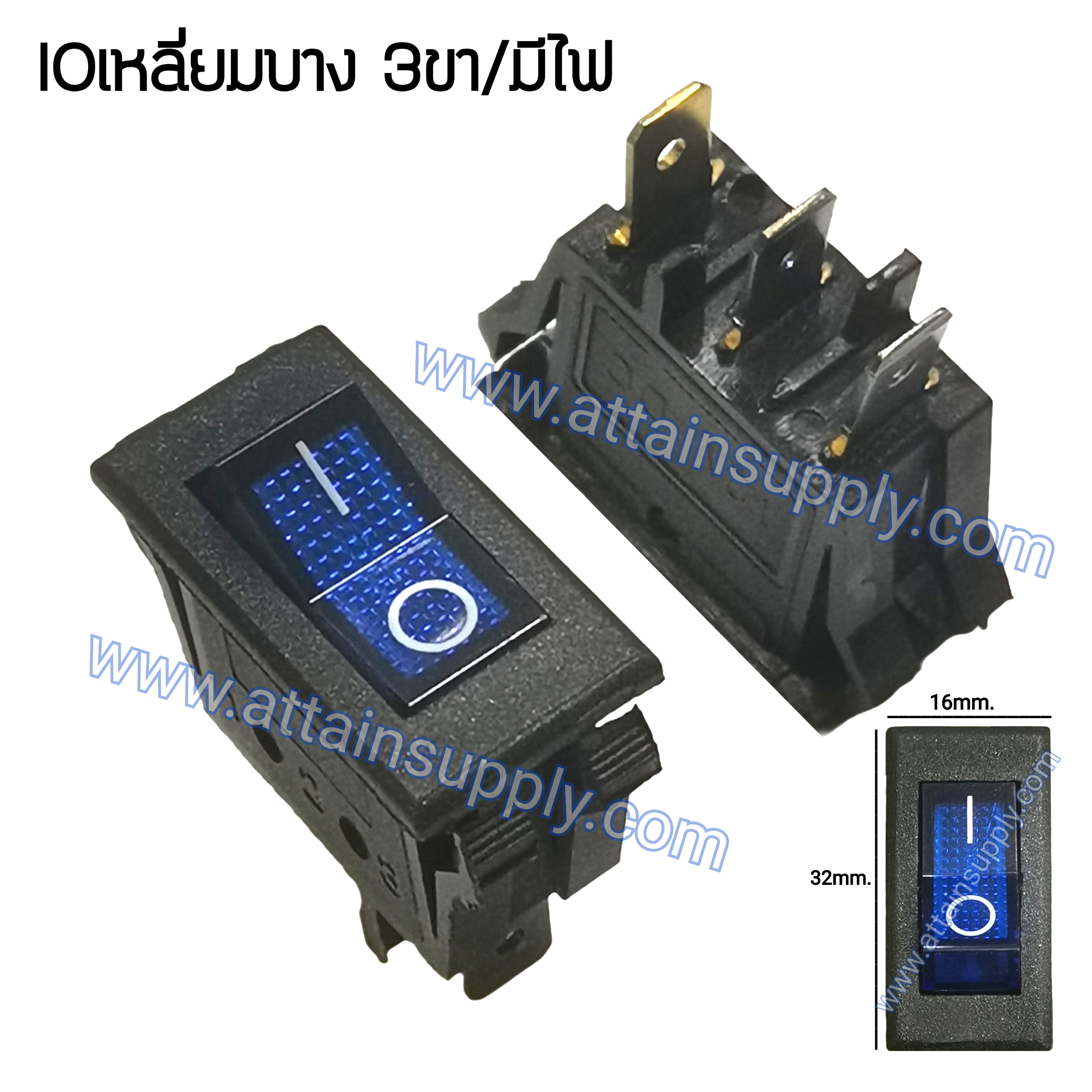 สวิทช์ IO เหลี่ยมบาง 12V./3ขา มีไฟ-สีน้ำเงิน
