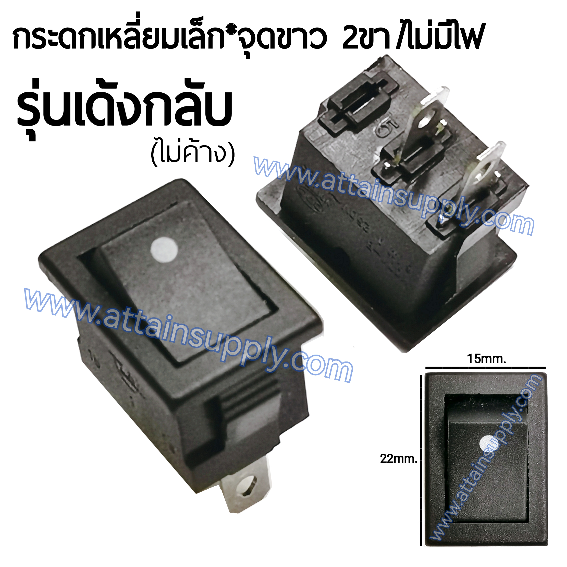 สวิทช์เหลี่ยมเล็กจุดขาว**รุ่นเด้งกลับ 2ขา/ไม่มีไฟ-สีดำ