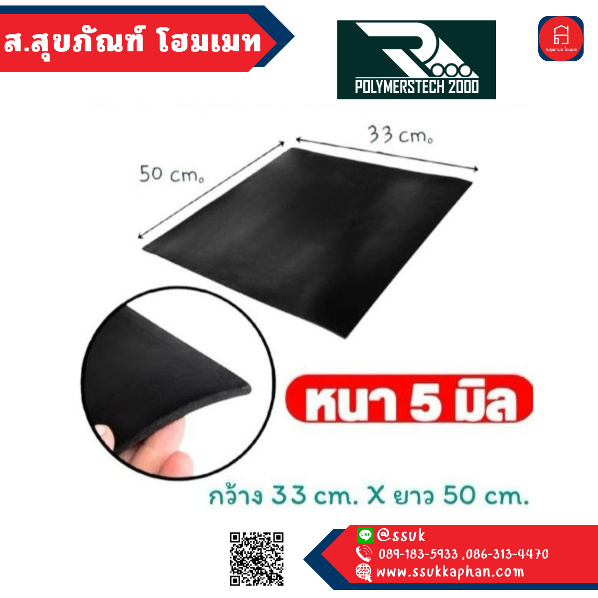 ผลิตที่ไทย!!! แผ่นยางธรรมชาติ NR สำหรับทำประเก็น เกรดพรีเมี่ยม หนา 5 มิล (33*50ซม.)
