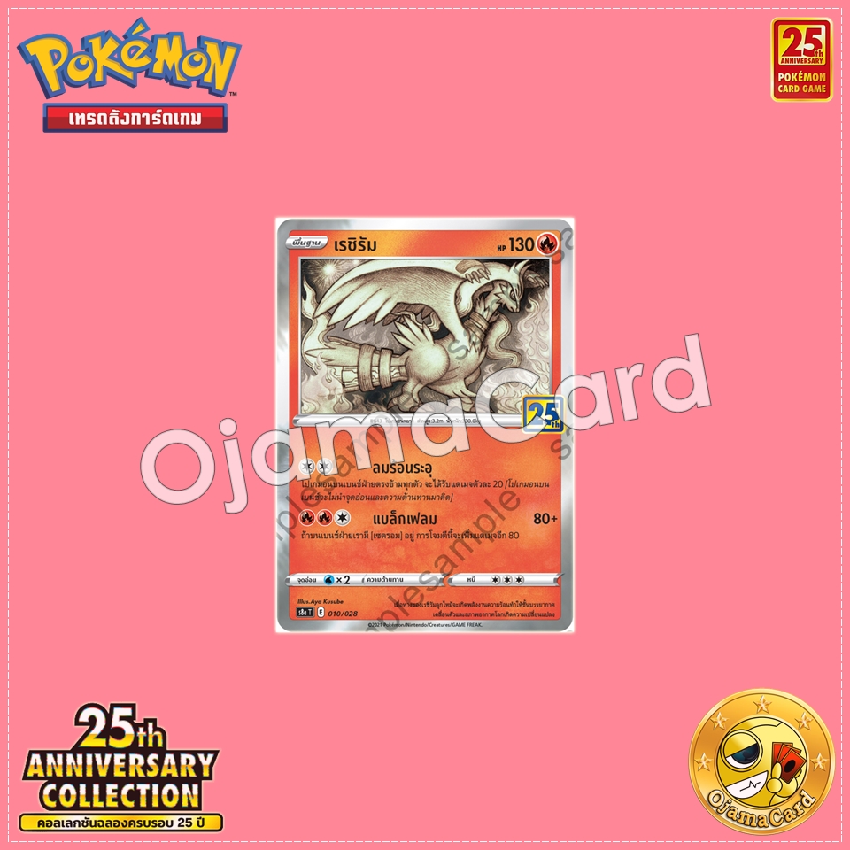 010/028 : เรชิรัม「Foil」[S8AT]