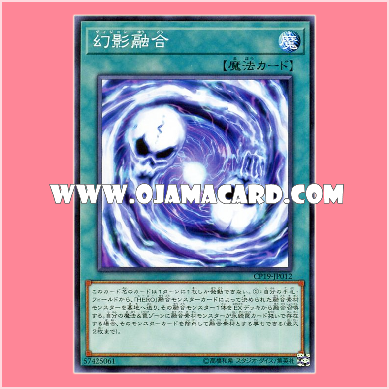 CP19-JP012 : Vision Fusion (Common)「95% - 98%」