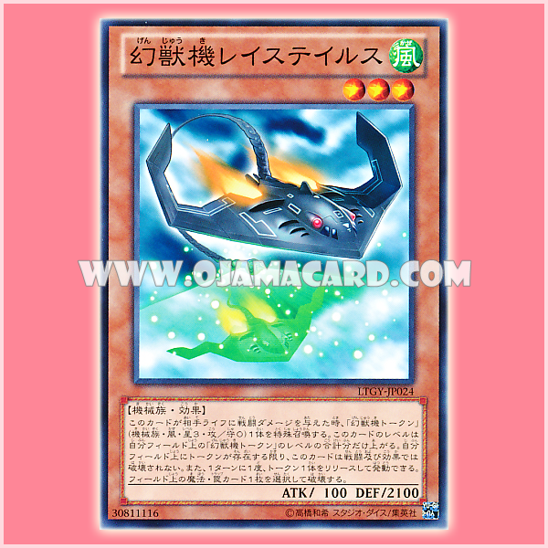 LTGY-JP024 : Mecha Phantom Beast Stealthray / Mecha Phantom Beast Raystailth (Common)