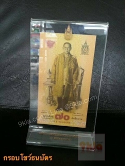 โปรโมชั้น กรอบใส่ธนบัตรที่ระลึก ครองราชย์ครบ 70 ปี พระบาทสมเด็จพระปรมินทรมหาภูมิพลอดุลยเดช (เฉพาะธนบัตร) 3 ชุดฟรี จัดส่ง ใส 3mm ชิ้น
