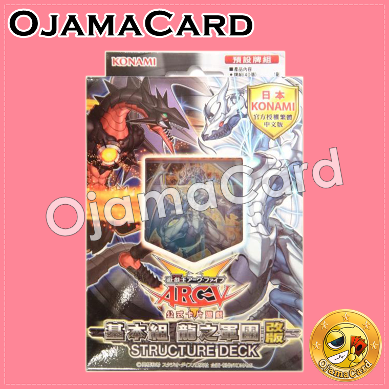 Structure Deck : Dragonic Legion [SD22]「Traditional Chinese」