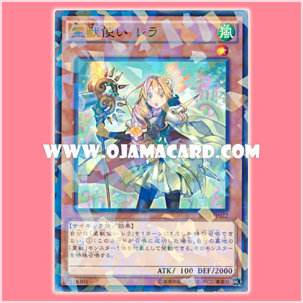SPTR-JP022 : Ritual Beast Tamer Lara / Spirit Beast Tamer Rera (Normal Parallel Rare)