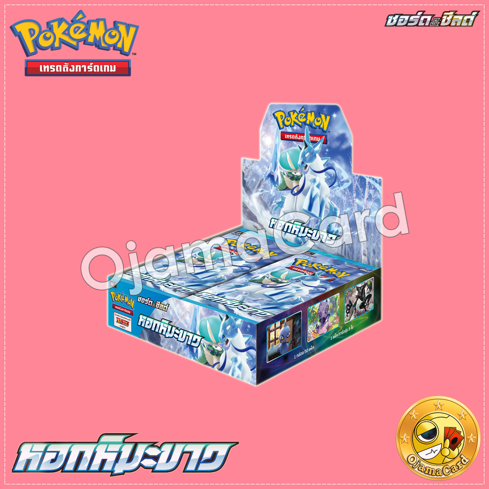 Pokémon TCG Sword & Shied (ซอร์ด & ชิลด์) — หอกหิมะขาว (Silver Lance) [S6HT]「1 Box」