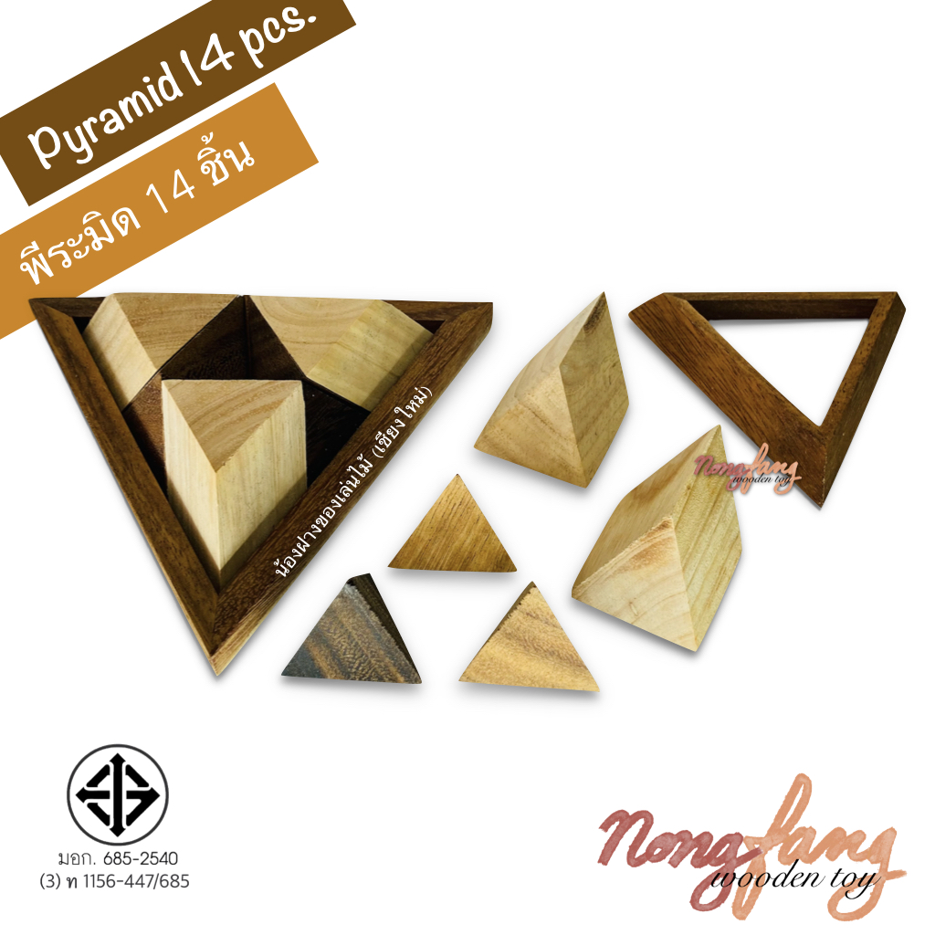 Pyramid 14 pcs. (พีระมิด 14 ชิ้น)