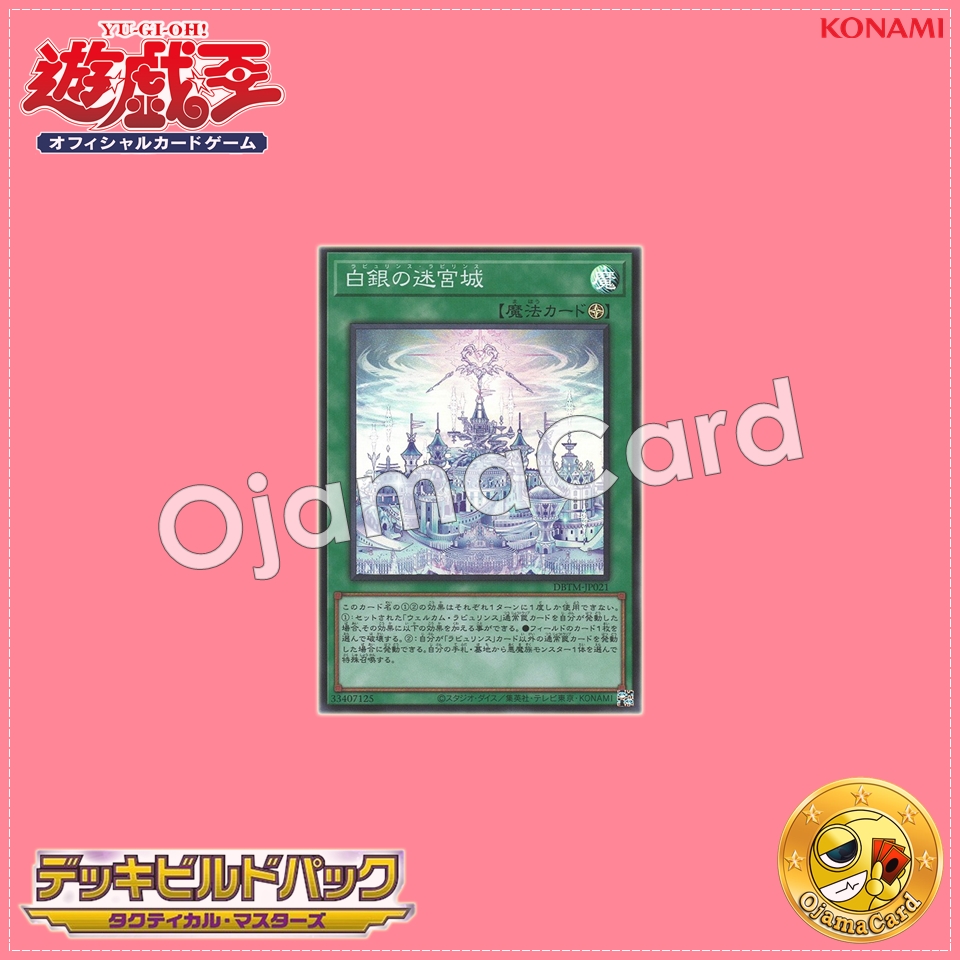DBTM-JP021 : Labrynth Labyrinth / Silver Labyrinth Castle (Super Rare)