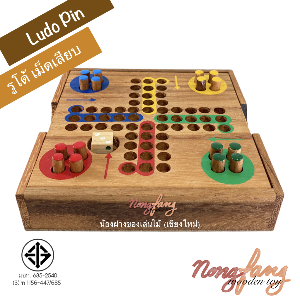 Ludo pin (เกมส์ไม้ ลูโด้ ตัวเดินแบบเสียบ)