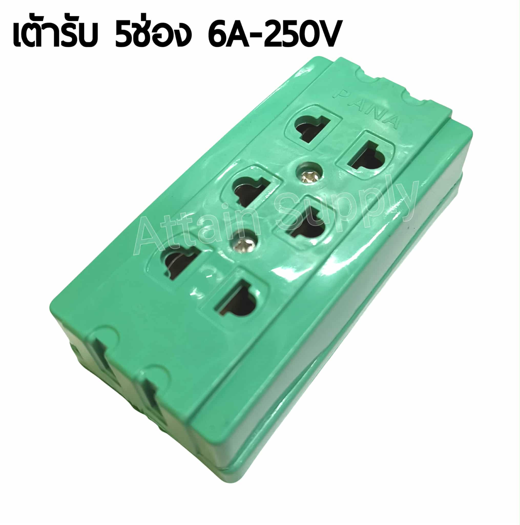 เต้ารับลอย 5 ช่อง