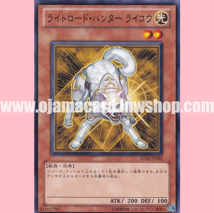 SD22-JP022 : Ryko, Lightsworn Hunter / Lightroad Hunter Ryko (Common)