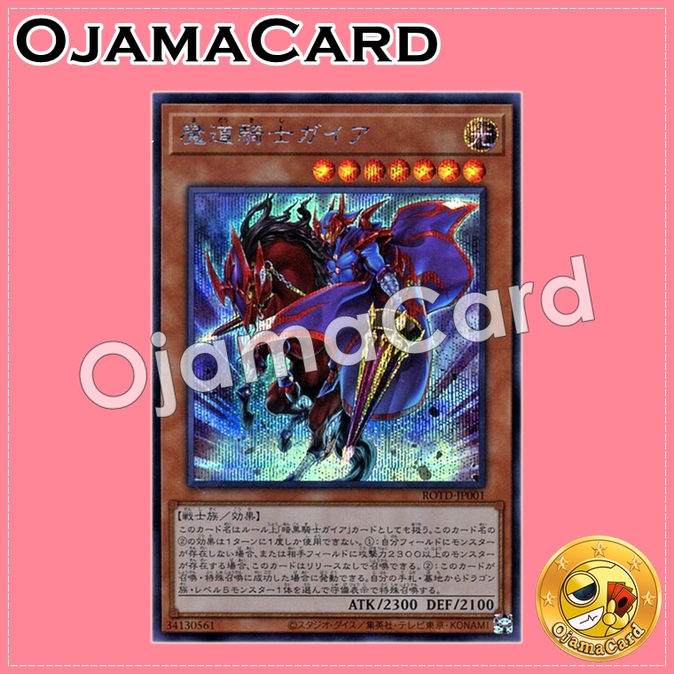 ROTD-JP001 : Gaia the Magical Knight (Secret Rare)