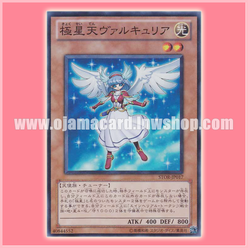 STOR-JP017 : Valkyrie of the Nordic Ascendant / Polar Star Angel Valkyrja (Super Rare)