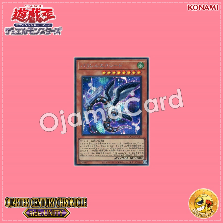 QCCU-JP097 : Parallel eXceed (Secret Rare)
