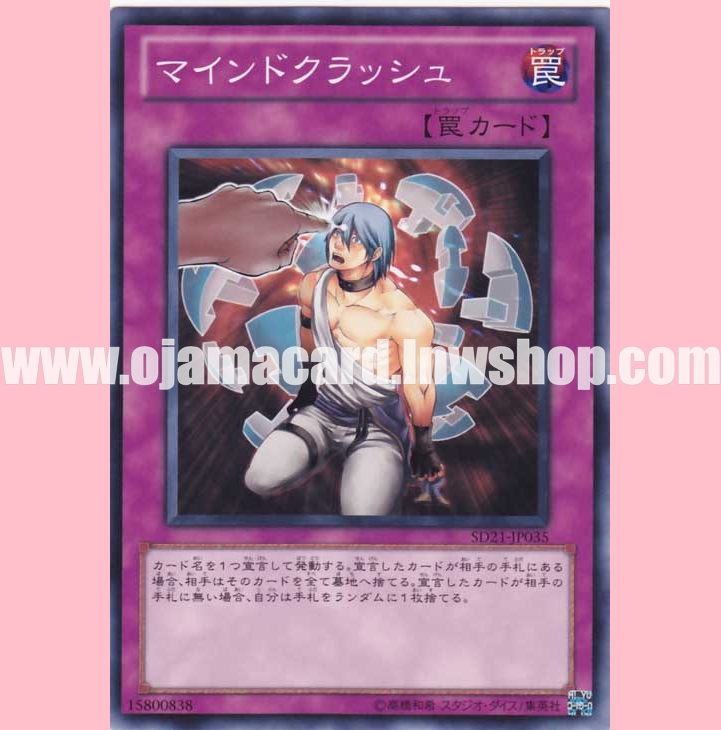 SD21-JP035 : Mind Crush (Common)