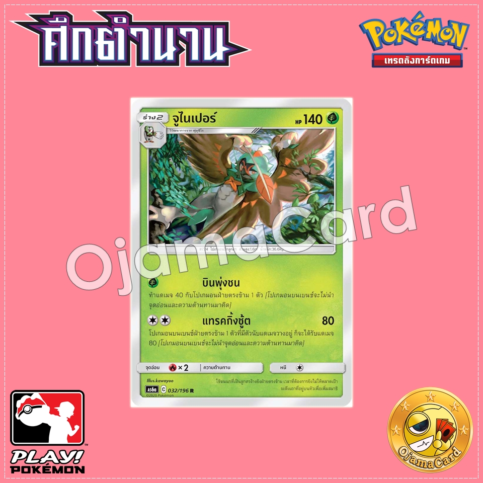 032/196 : จูไนเปอร์ - R「Foil」[AS6A]