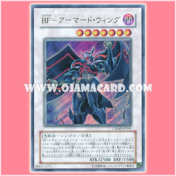CRMS-JP041 : Blackwing Armor Master / Black Feather - Armored Wing (Ultra Rare)
