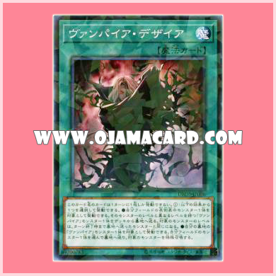 DBDS-JP008 : Vampire Desire (Normal Parallel Rare)