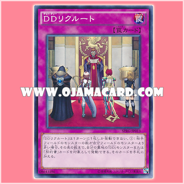 SPRG-JP013 : D/D Recruit (Common)