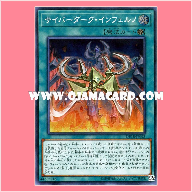 DP18-JP025 : Cyberdark Inferno (Super Rare)