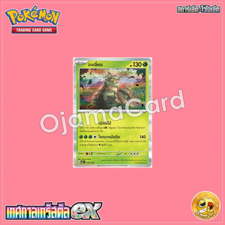 015/187 : ฉงเจี่ยน - Poké Ball「Foil」[SV8AT]