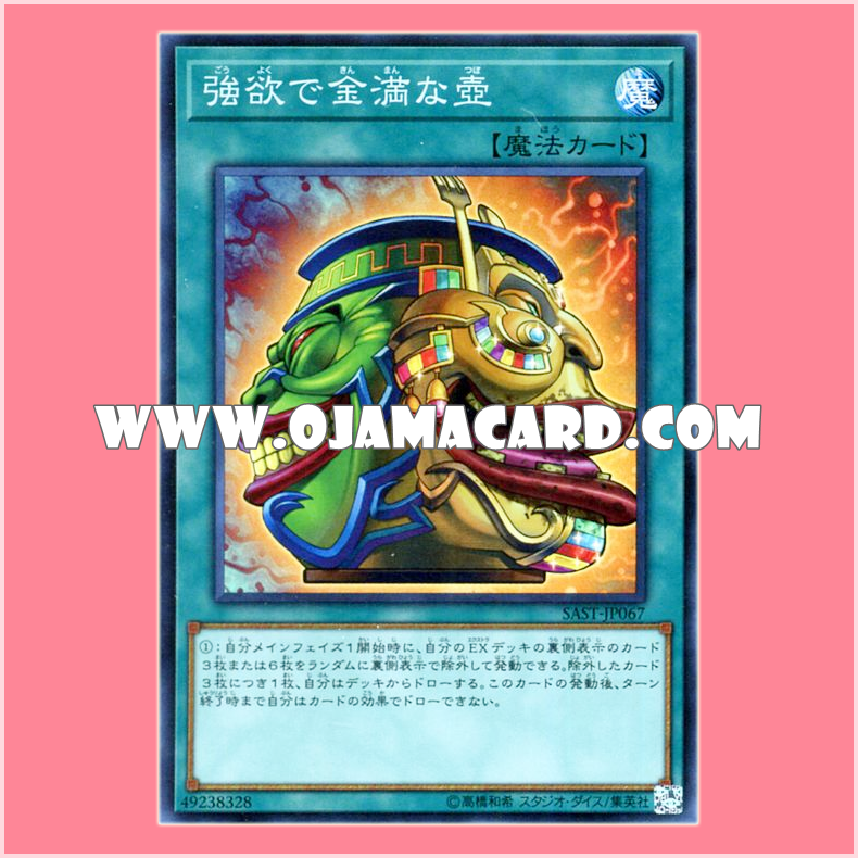 SAST-JP067 : Pot of Extravagance / Pot of Greed and Riches (Secret Rare)