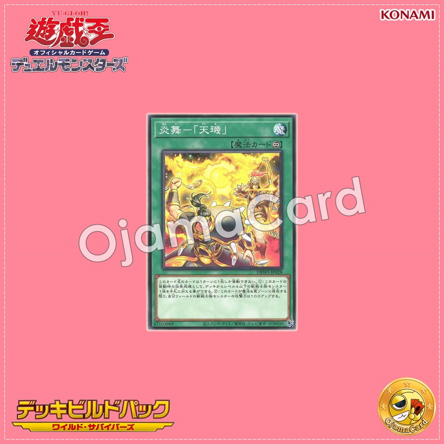 DBWS-JP028 : Fire Formation - Tenki / Flame Dance - "Tenki" (Normal Parallel Rare)