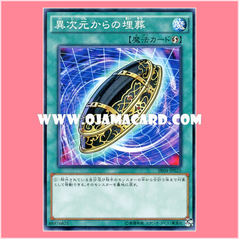 SR04-JP025 : Burial from a Different Dimension (Common)