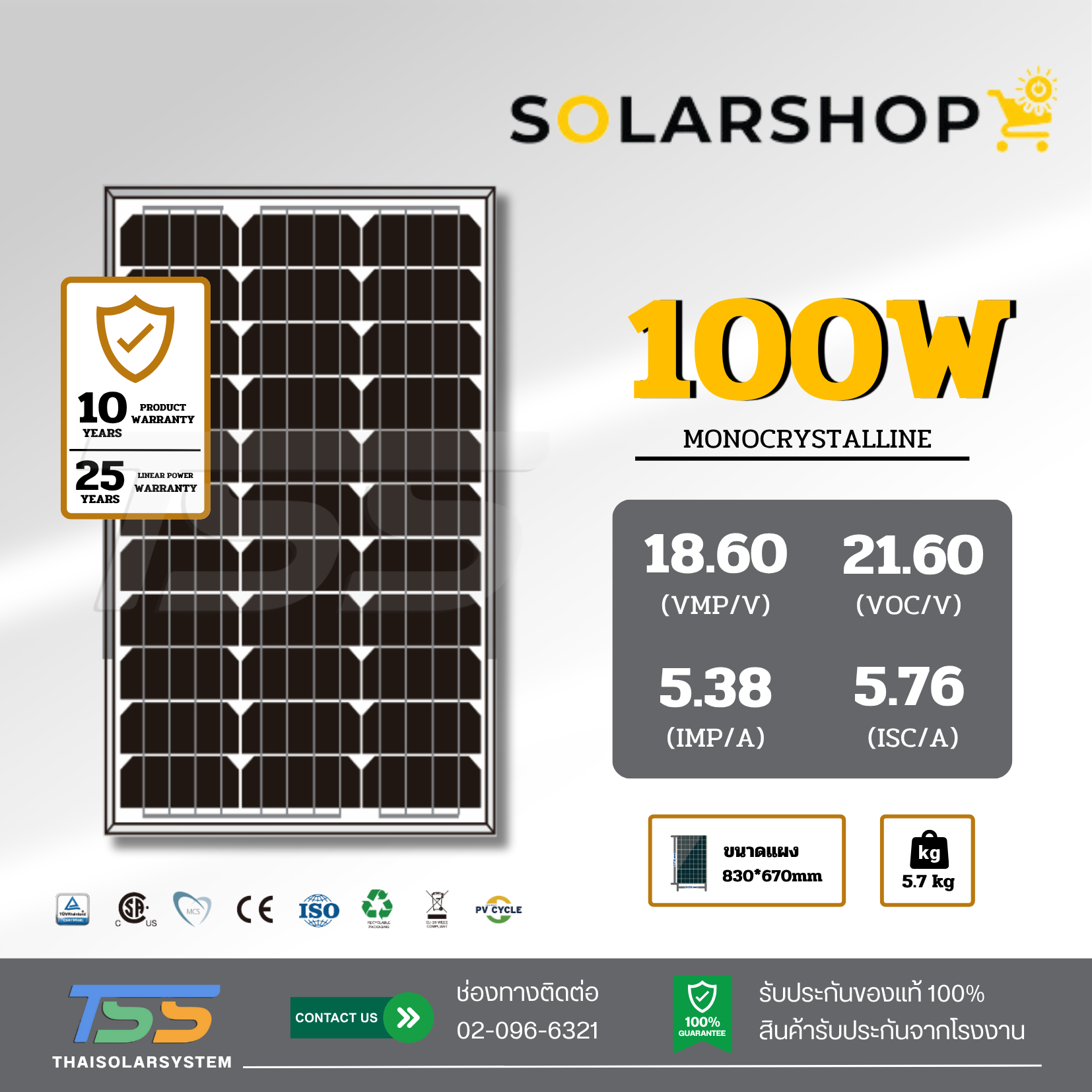 แผงโซล่าเซลล์ 100W Mono Solarshop